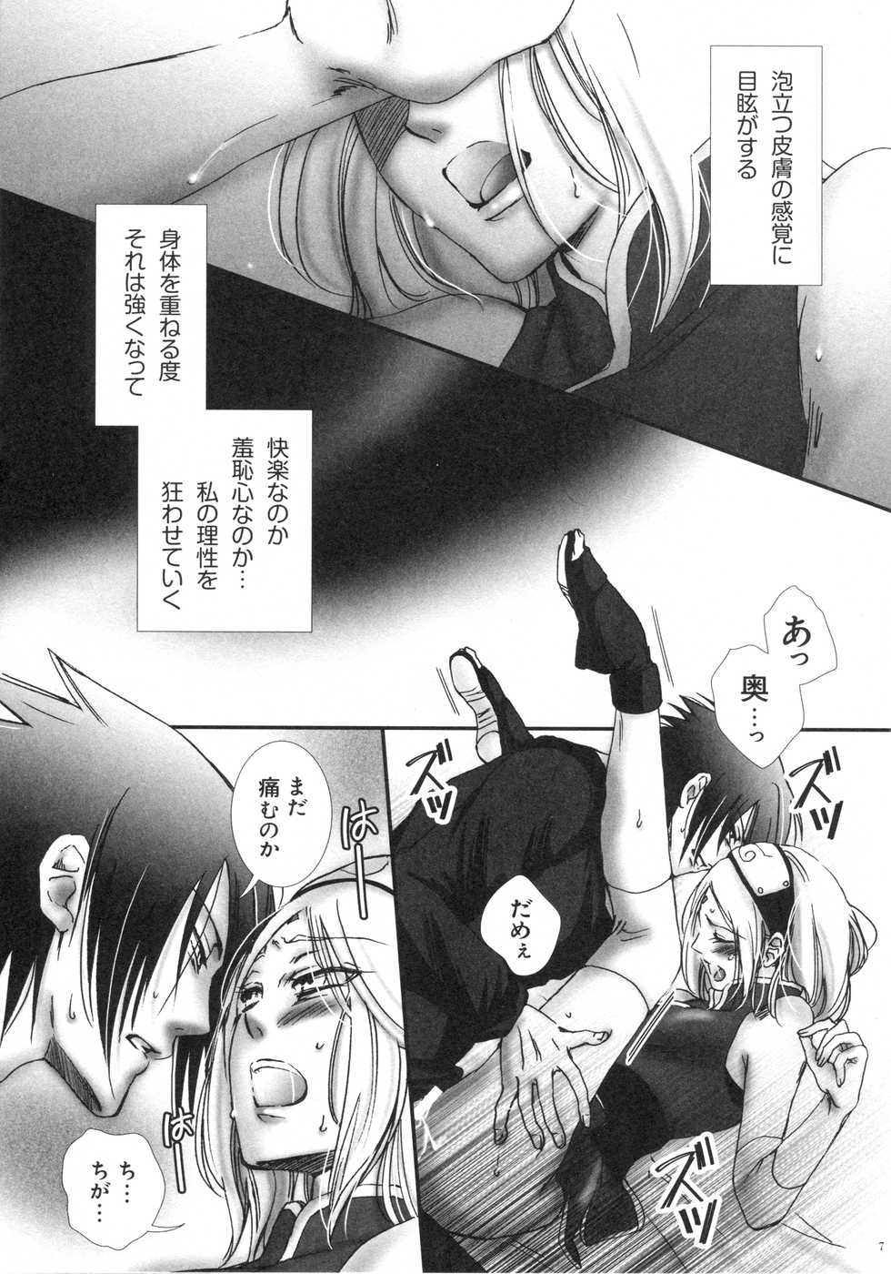 (Zennin Shuuketsu 4) [Purincho. (Purin)] Bitter Sweet (Naruto) - Page 6