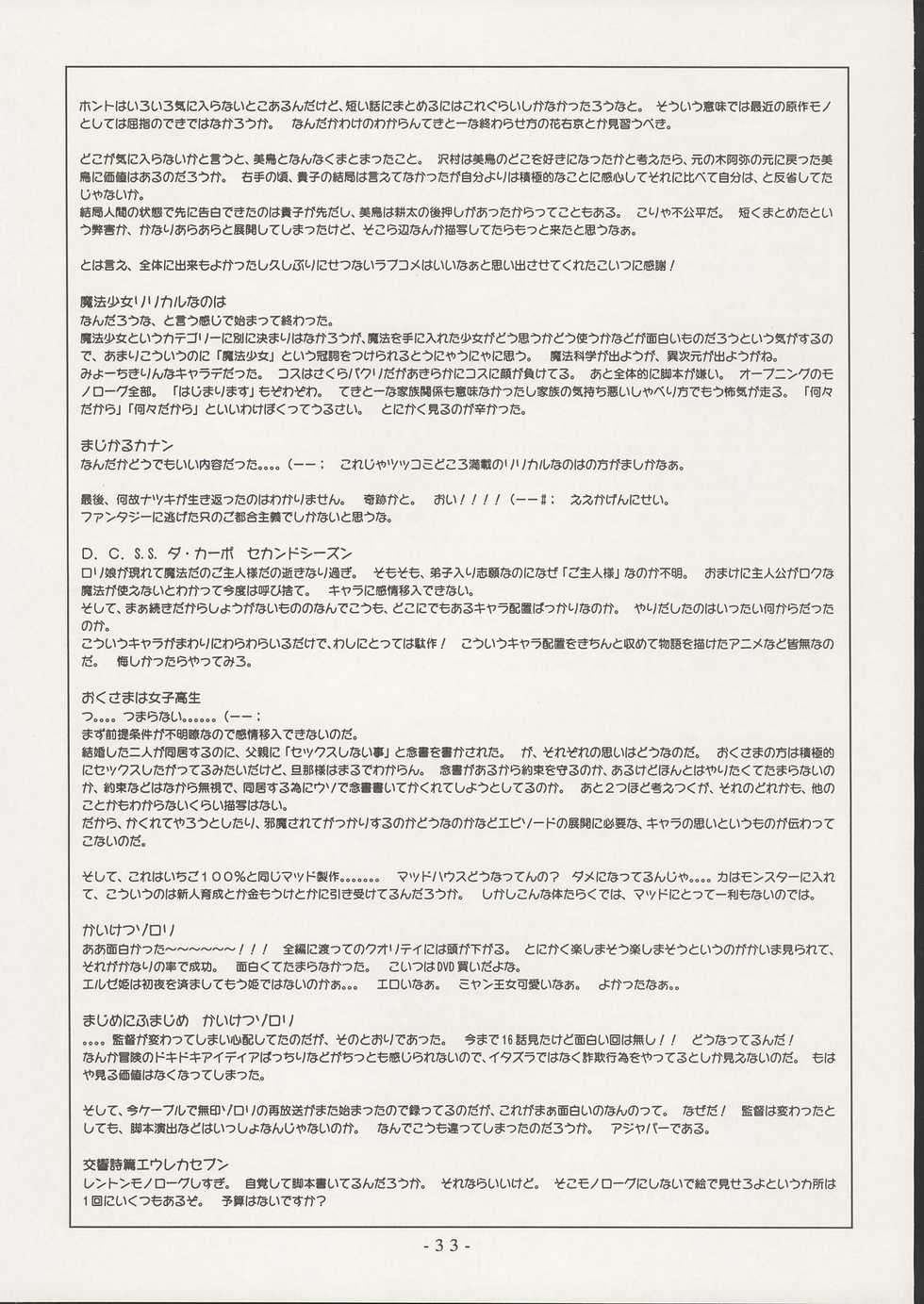 (C67) [CHROMATIC ROOM (Maka Fushigi)] Savuivo (Uninhabited Planet Survive) - Page 32