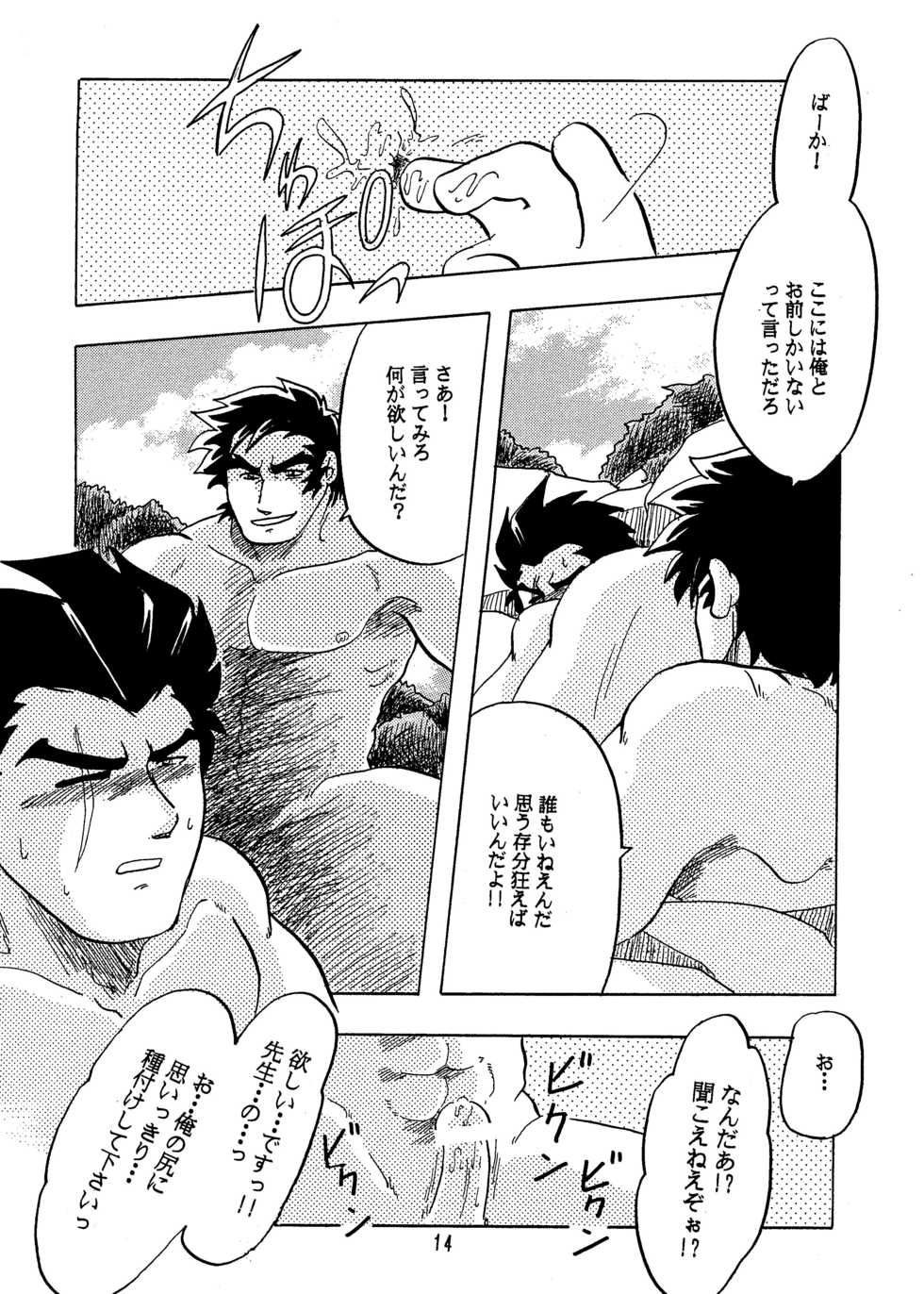 (C60) [Kinkon Ichiban (Kusanagi Makoto)] Moero!! Hayato to Daigo (Shiritsu Justice Gakuen) - Page 13