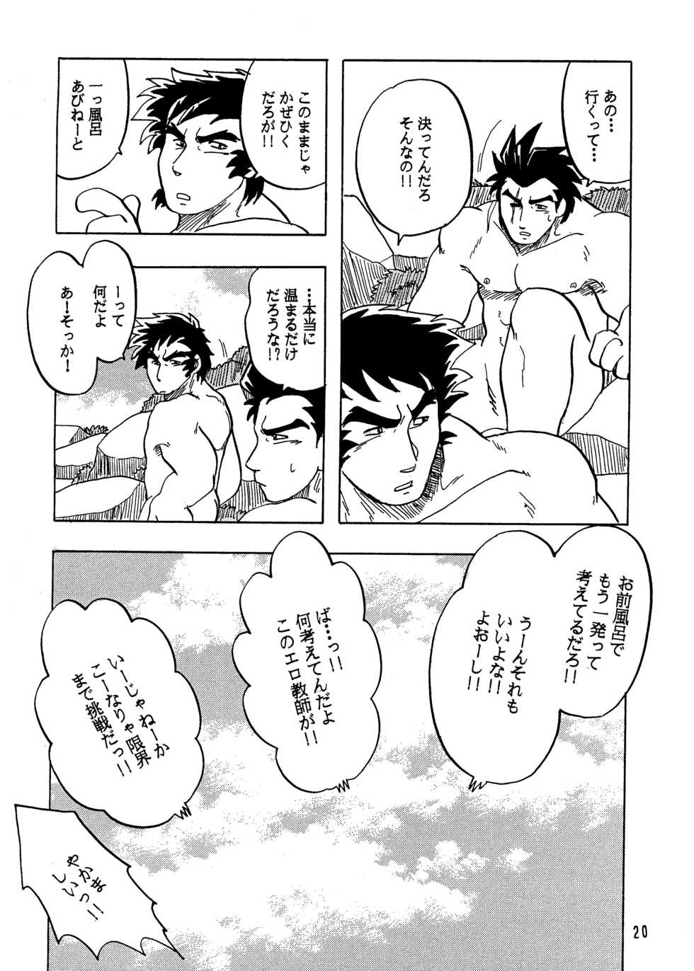 (C60) [Kinkon Ichiban (Kusanagi Makoto)] Moero!! Hayato to Daigo (Shiritsu Justice Gakuen) - Page 19