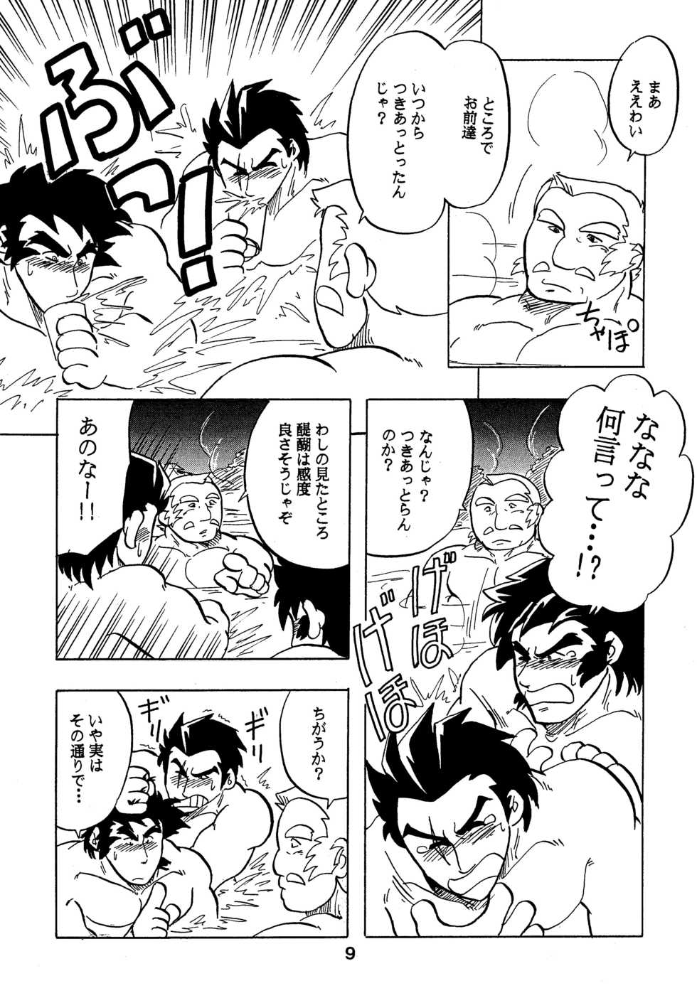 (C61) [Kinkon Ichiban (Kusanagi Makoto)] Moero!! Hayato to Daigo to Nakama-tachi (Rival Schools) - Page 8