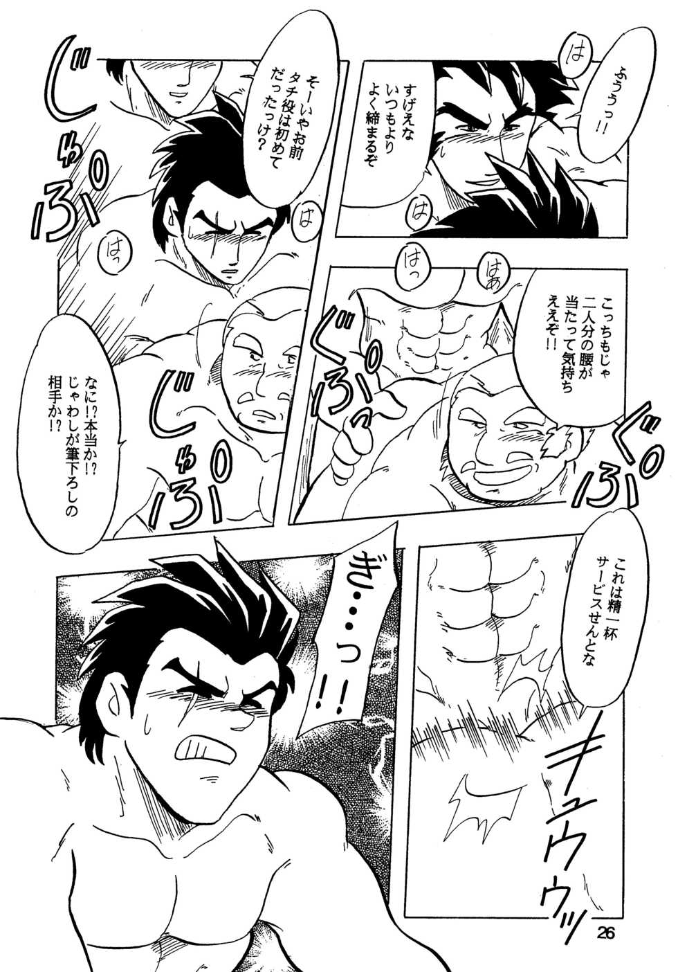 (C61) [Kinkon Ichiban (Kusanagi Makoto)] Moero!! Hayato to Daigo to Nakama-tachi (Rival Schools) - Page 25