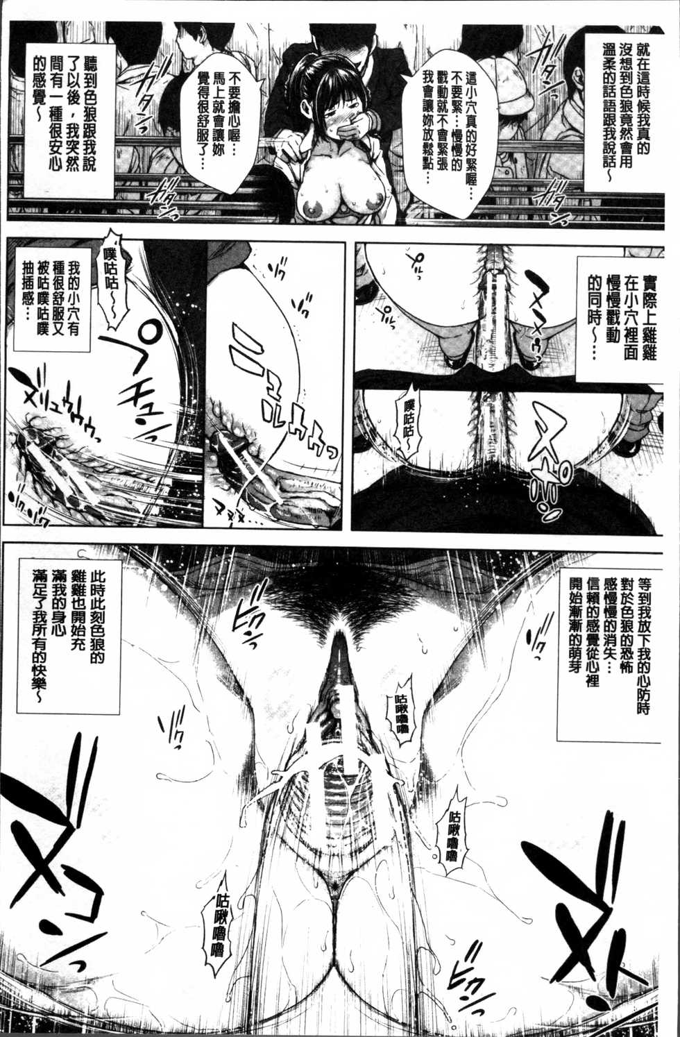 [Oobanburumai] Hatsukoi wa Chikan deshita. [Chinese] - Page 18