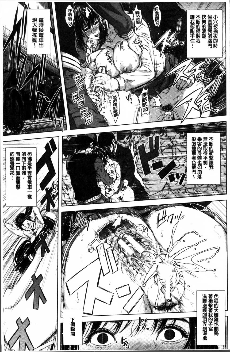 [Oobanburumai] Hatsukoi wa Chikan deshita. [Chinese] - Page 25