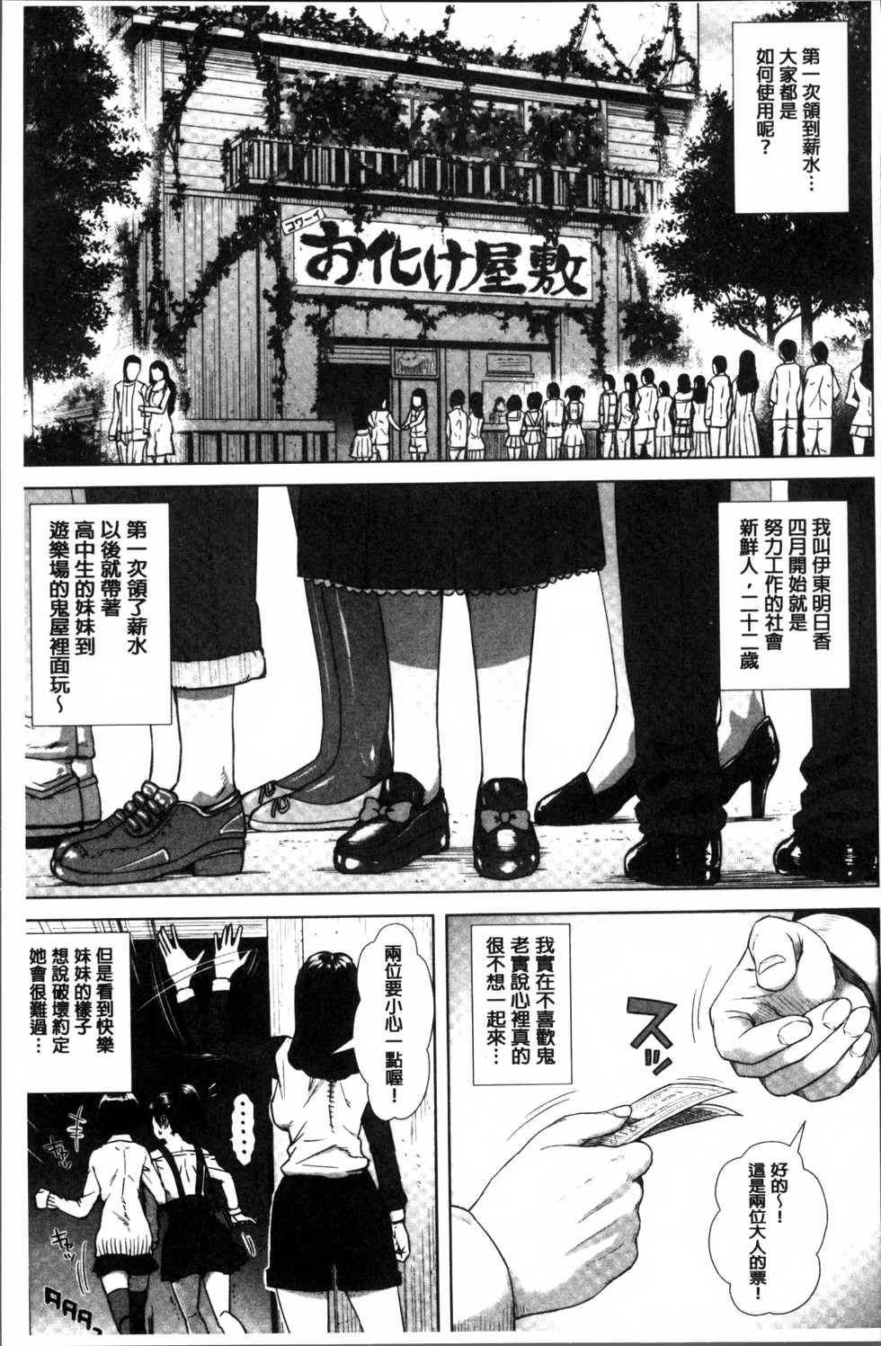 [Oobanburumai] Hatsukoi wa Chikan deshita. [Chinese] - Page 31