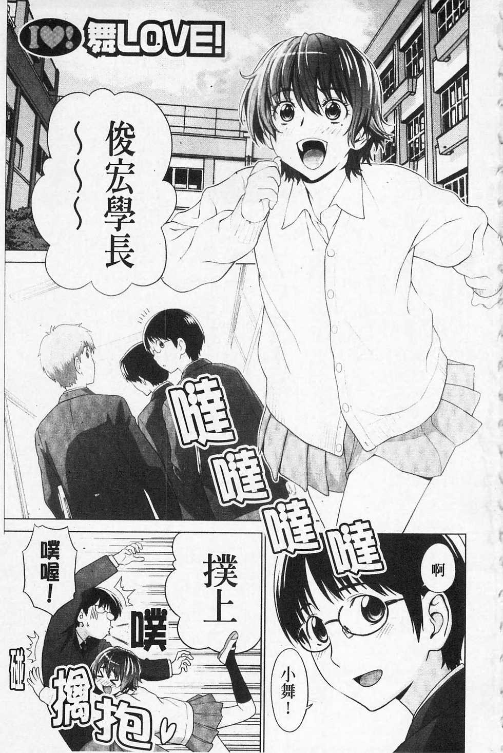 [Yarii Shimeta] I Love! [Chinese] - Page 6