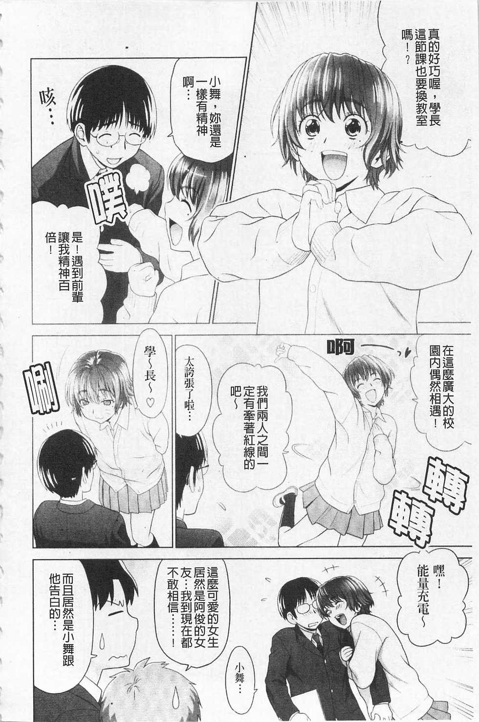 [Yarii Shimeta] I Love! [Chinese] - Page 7