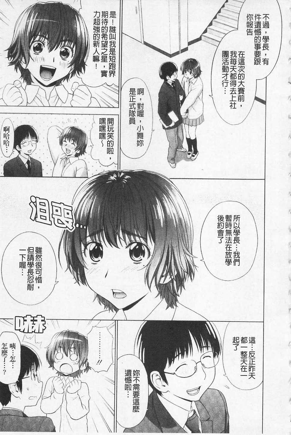 [Yarii Shimeta] I Love! [Chinese] - Page 8