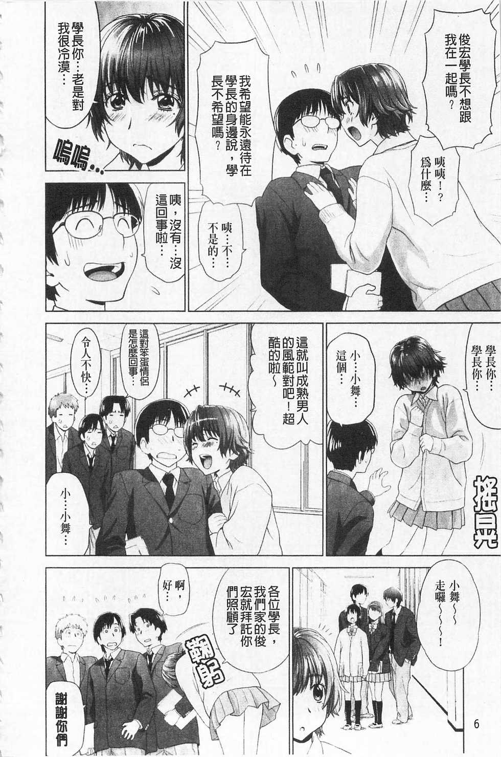 [Yarii Shimeta] I Love! [Chinese] - Page 9