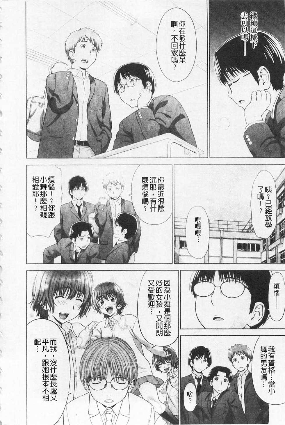 [Yarii Shimeta] I Love! [Chinese] - Page 11