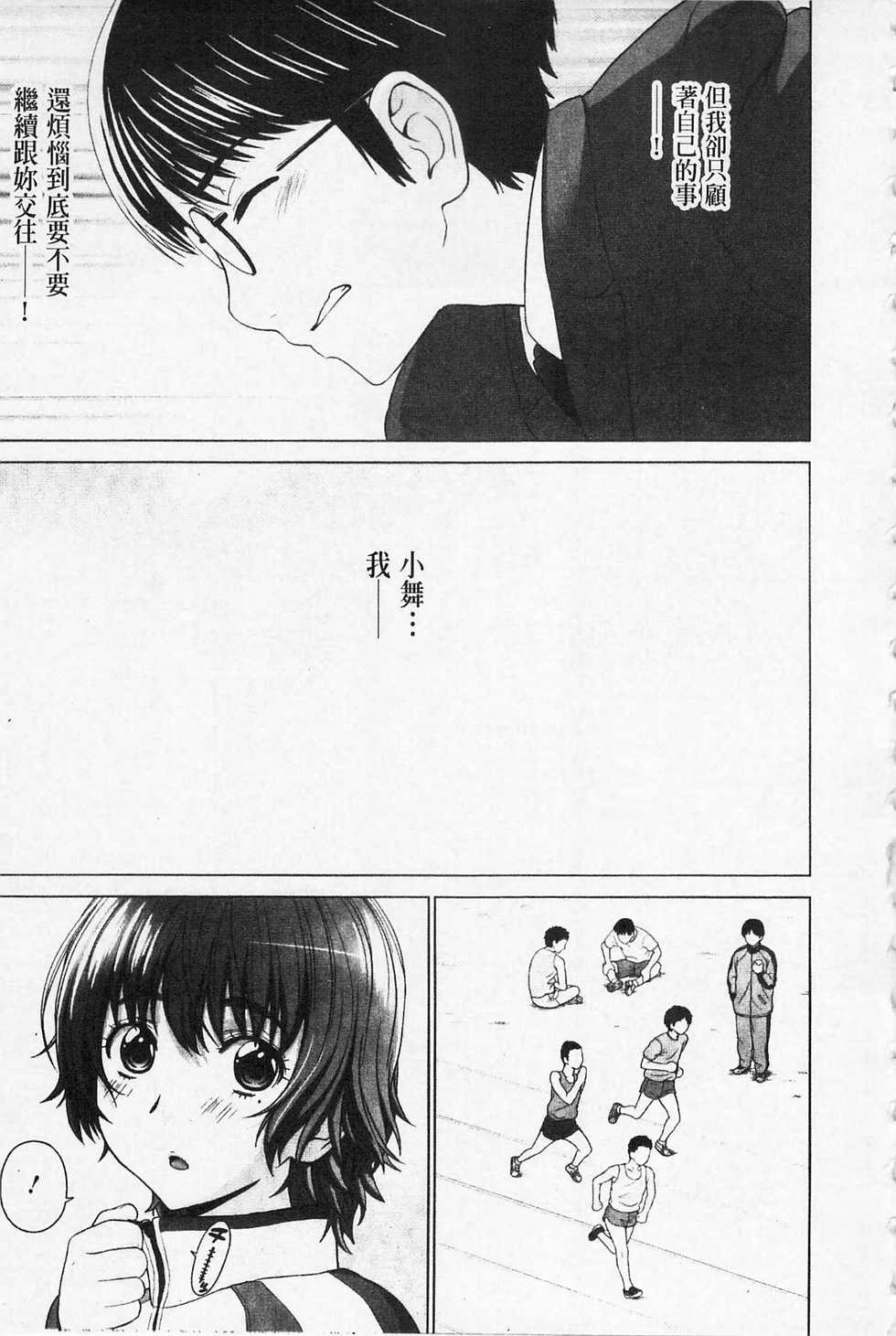 [Yarii Shimeta] I Love! [Chinese] - Page 14