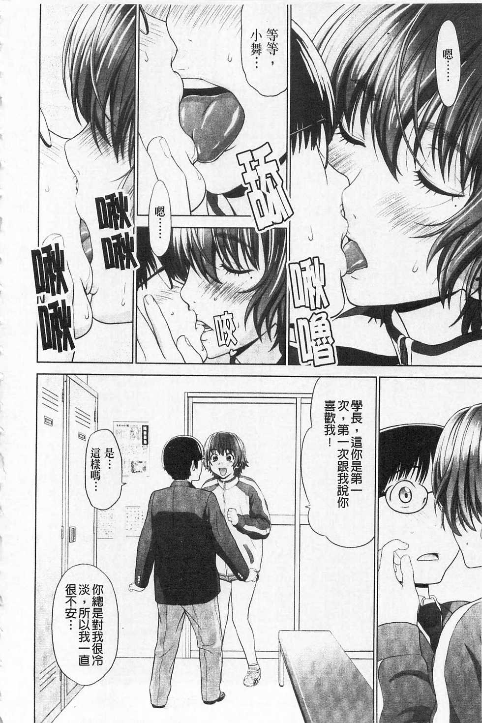[Yarii Shimeta] I Love! [Chinese] - Page 17