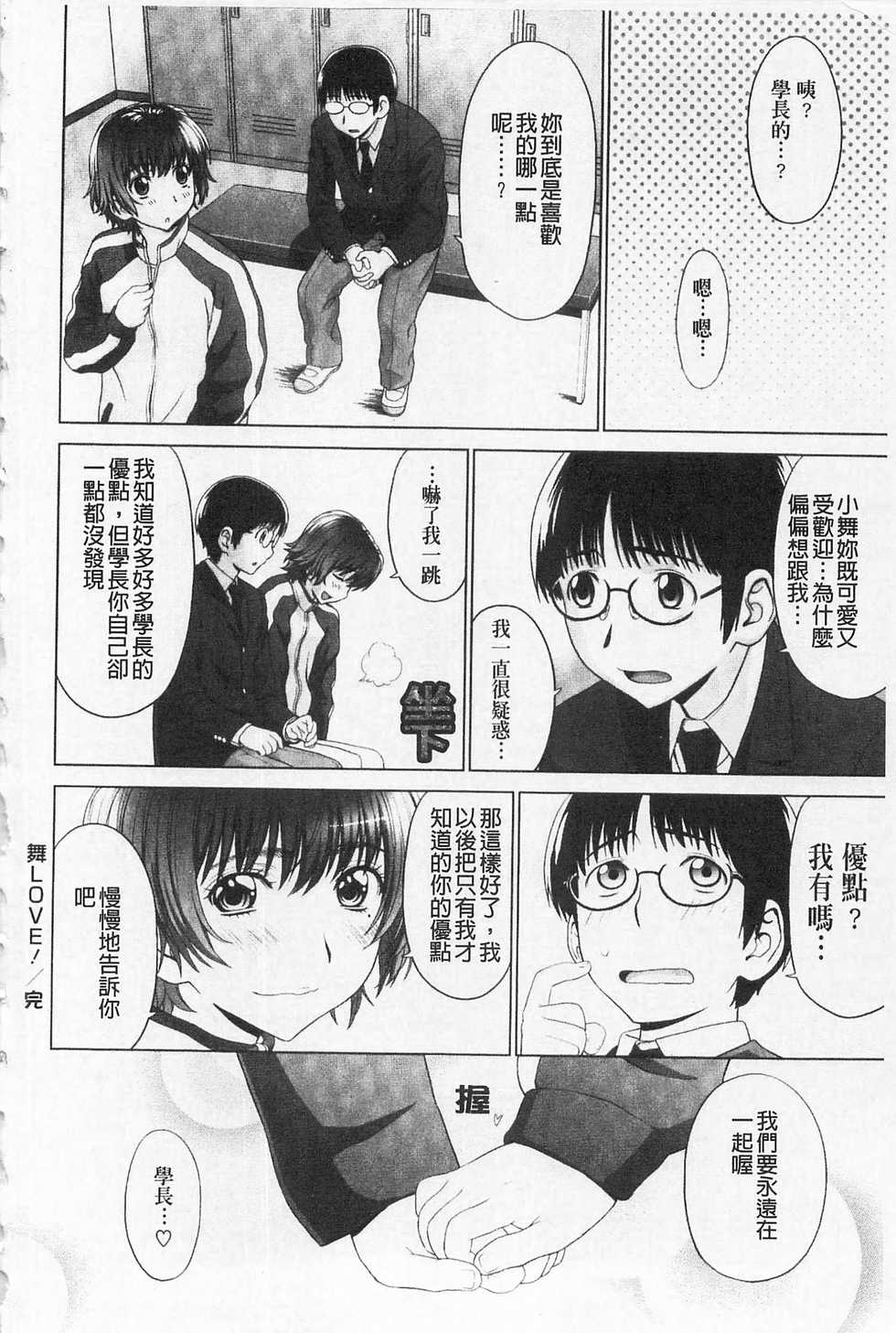 [Yarii Shimeta] I Love! [Chinese] - Page 29