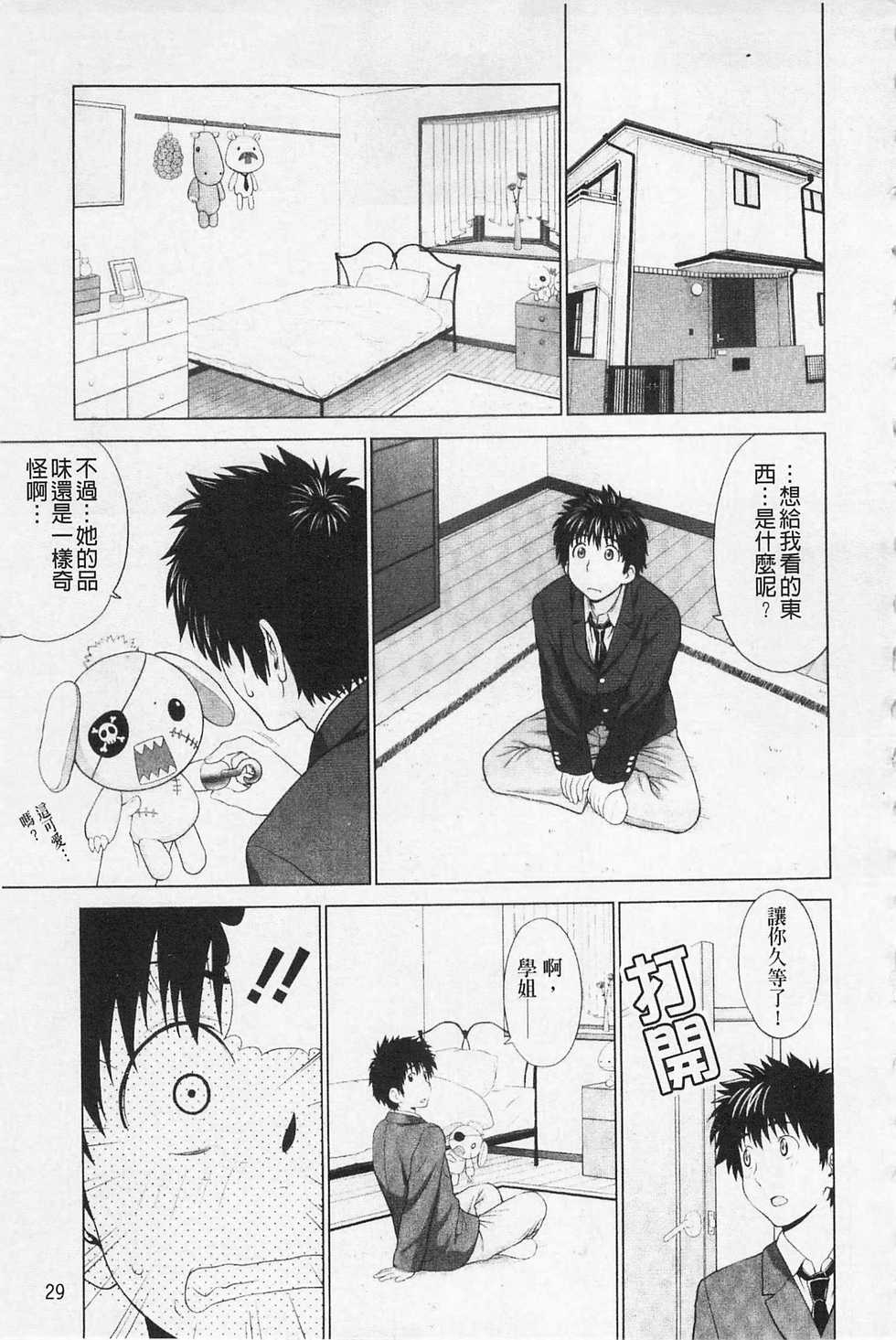 [Yarii Shimeta] I Love! [Chinese] - Page 32