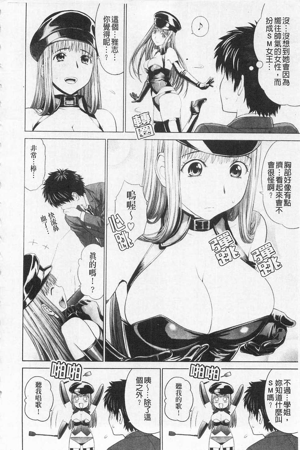 [Yarii Shimeta] I Love! [Chinese] - Page 35