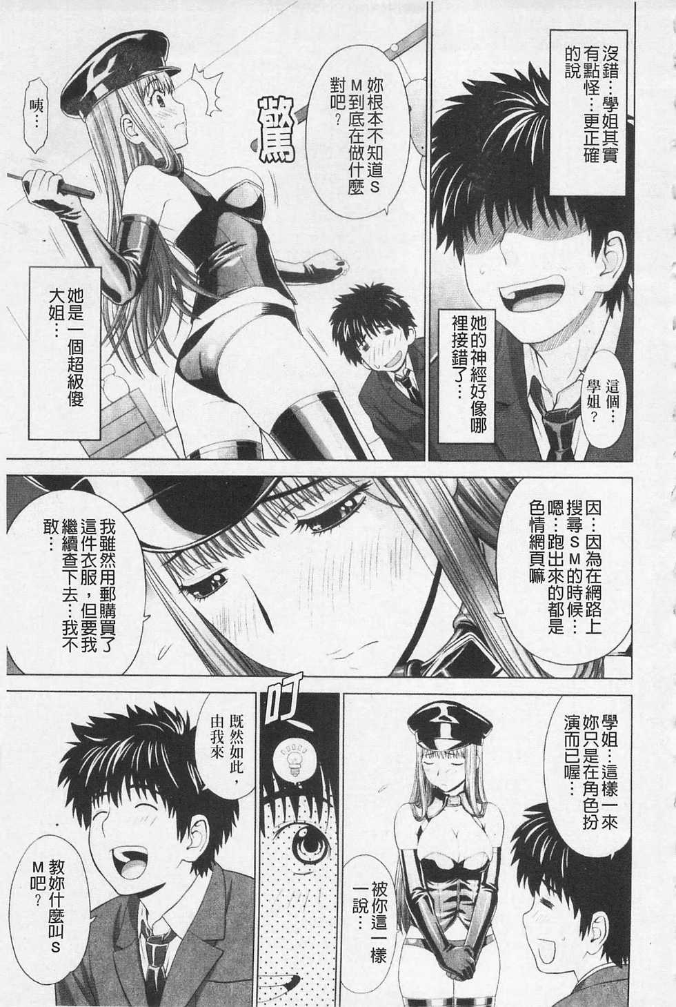 [Yarii Shimeta] I Love! [Chinese] - Page 36
