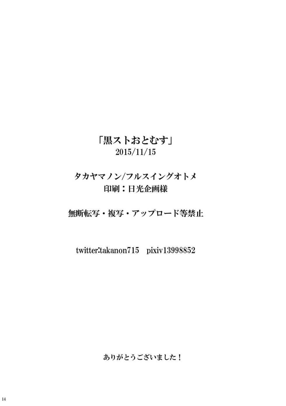 [Fullswing Otome (Takayamanon)] KuroSto Otomusu | Black Stocking Otomusu [English] [mysterymeat3] [Digital] - Page 14