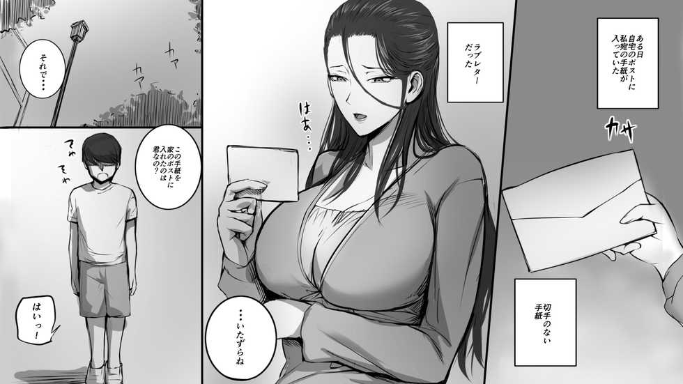 [Mange] Hitozuma ni Love Letter o Okutte Mita - Page 2