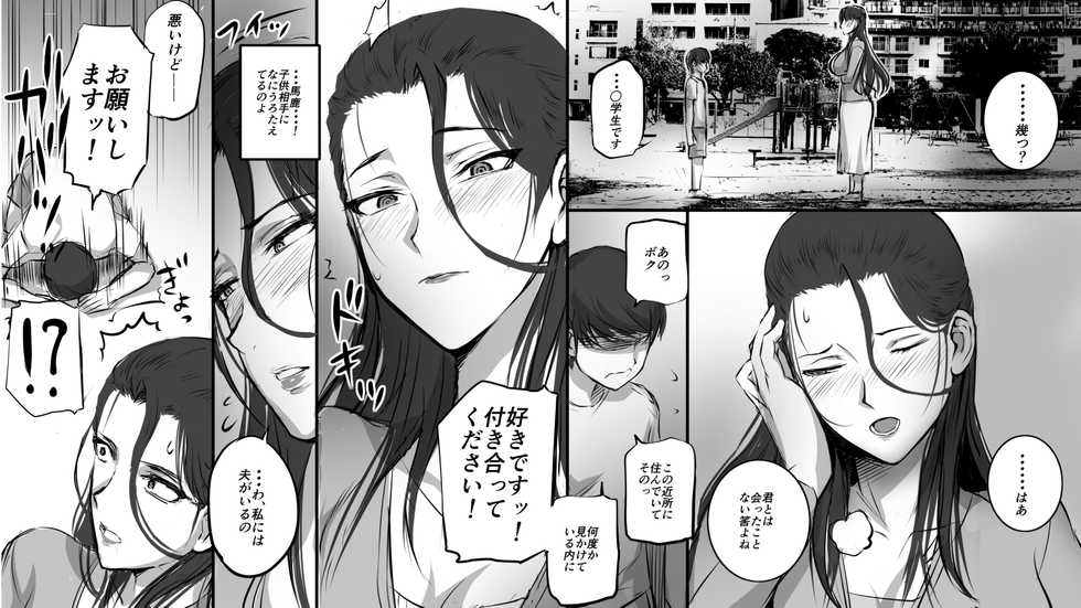 [Mange] Hitozuma ni Love Letter o Okutte Mita - Page 3