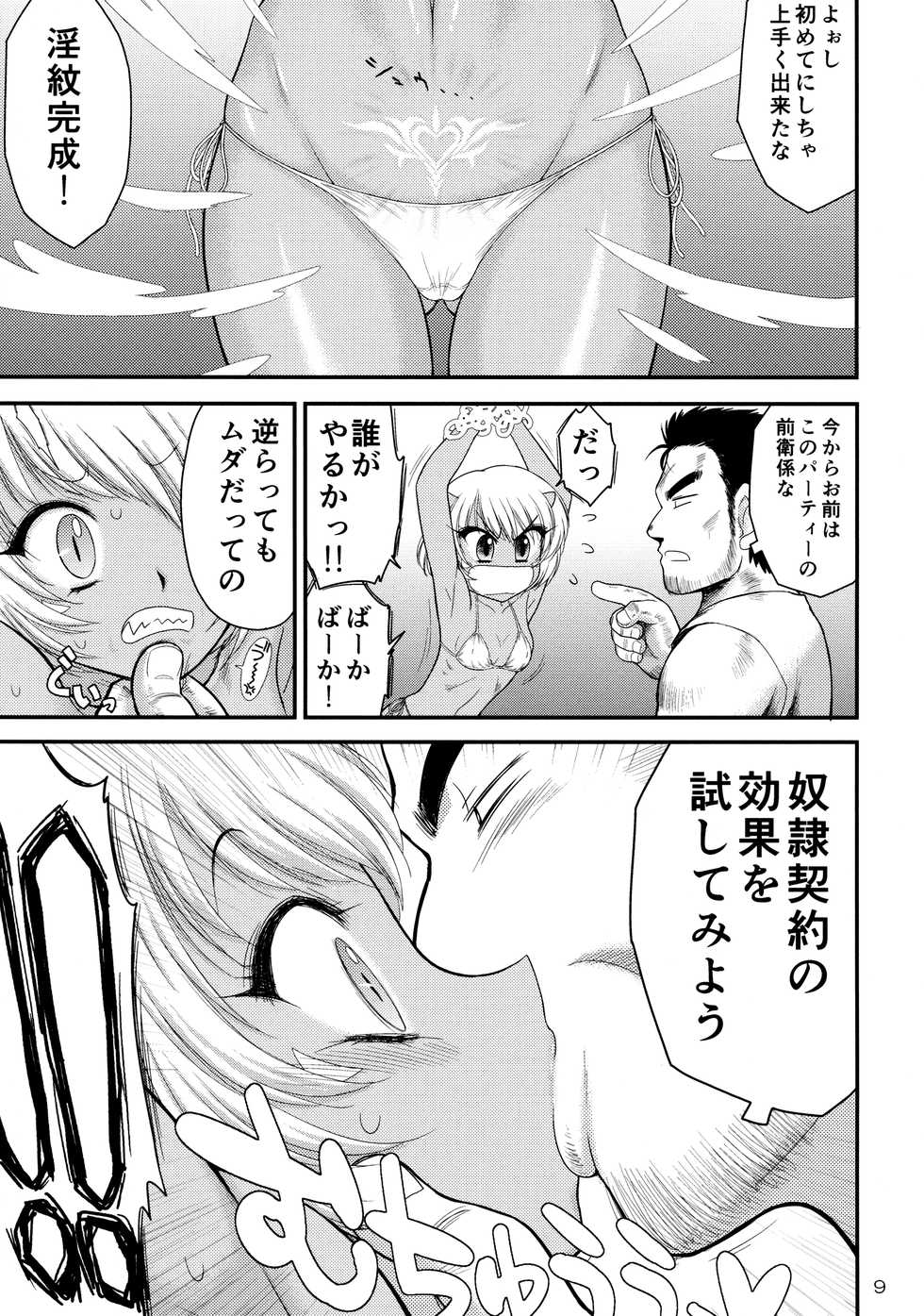 [BLACK DOG (Kuroinu Juu)] Mesu Goblin o Dorei ni Shimashita [2017-05-20] - Page 8