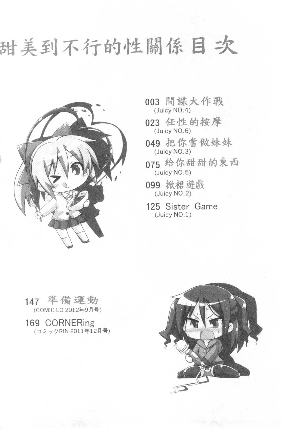 [Kurasawa Makoto] Sweet Connection | 甜美~到不行的性關係 [Chinese] - Page 4