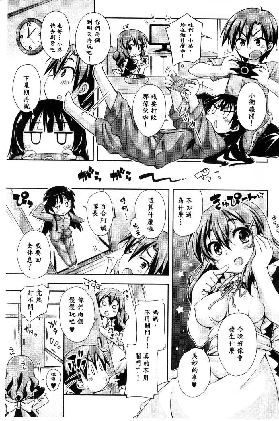 [Kurasawa Makoto] Sweet Connection | 甜美~到不行的性關係 [Chinese] - Page 7