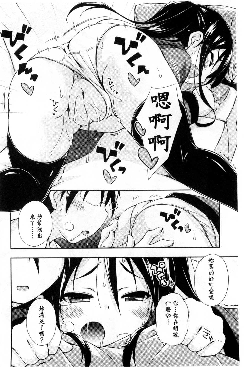 [Kurasawa Makoto] Sweet Connection | 甜美~到不行的性關係 [Chinese] - Page 36