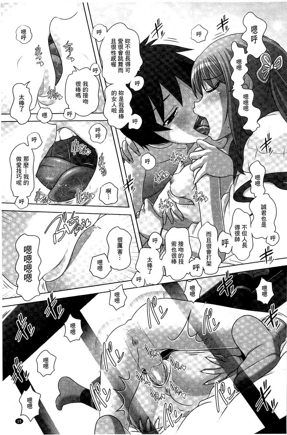 [Low] Best Erection! Low tanpen Kessaku-sen [Chinese] - Page 16