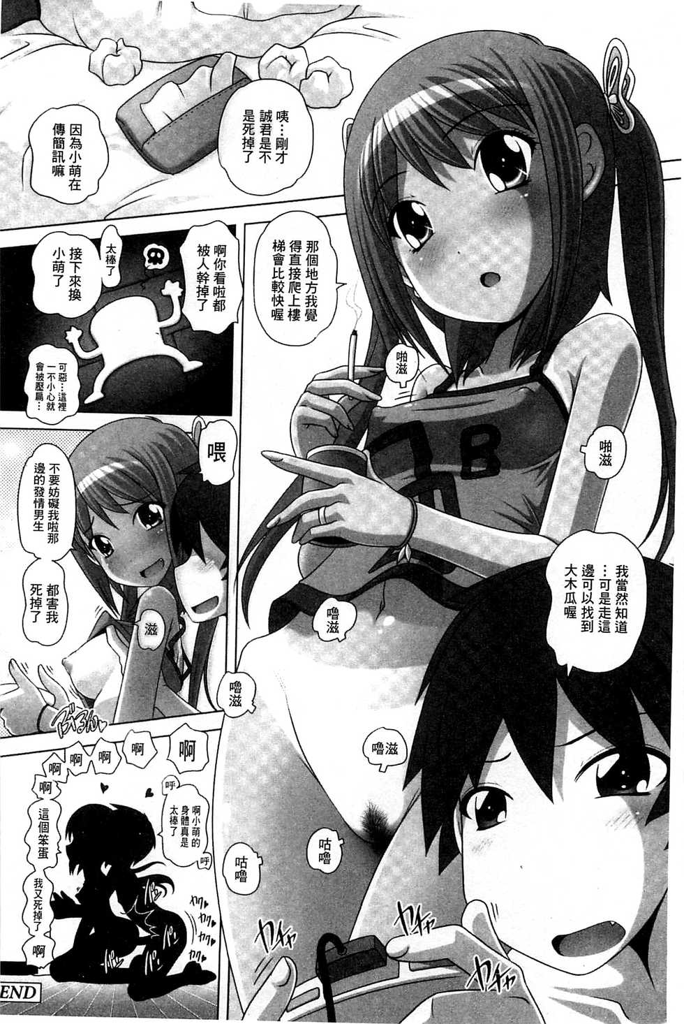 [Low] Best Erection! Low tanpen Kessaku-sen [Chinese] - Page 25