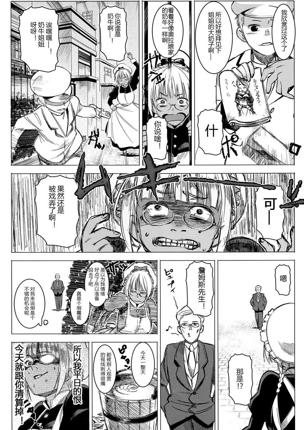 (C86) [GOLD KOMAN SEX (AT)] Kasshoku Kokumaro Funnyuu Maid! Baka ka!!! [Chinese] [黑锅汉化组] - Page 6
