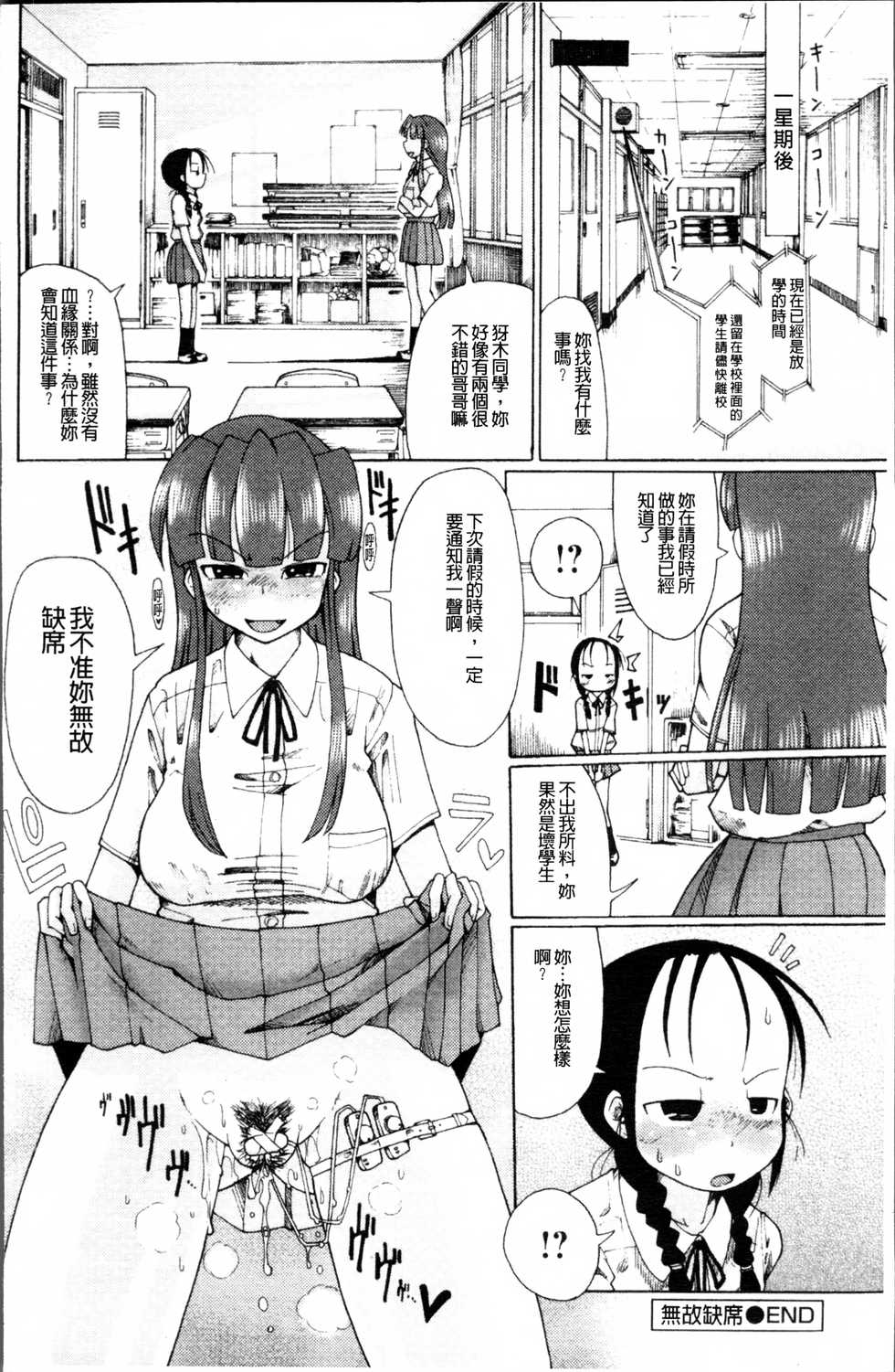 [Sakazaki Freddie] Niku☆Jiru [Chinese] - Page 23
