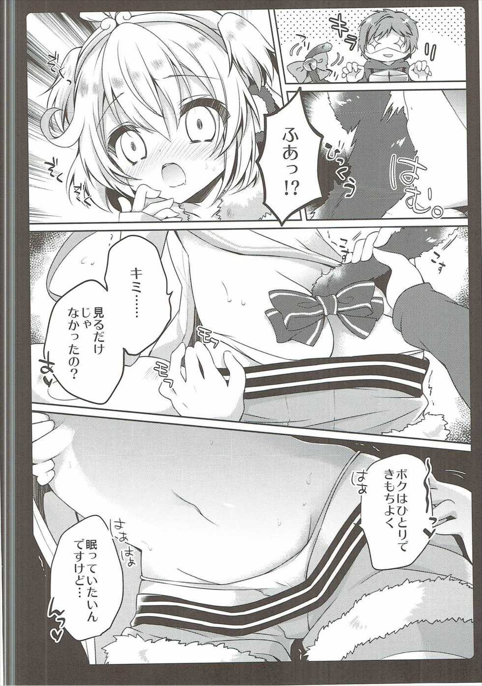 (C90) [amemizu (Natsuki Yuu)] MOHUNMOHU FANTASY 3rd (Granblue Fantasy) - Page 9