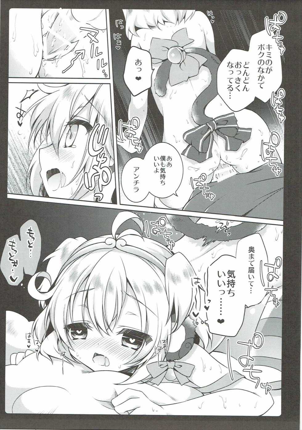 (C90) [amemizu (Natsuki Yuu)] MOHUNMOHU FANTASY 3rd (Granblue Fantasy) - Page 12
