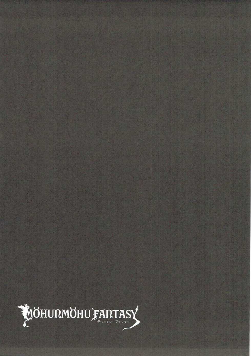 (C90) [amemizu (Natsuki Yuu)] MOHUNMOHU FANTASY 3rd (Granblue Fantasy) - Page 16