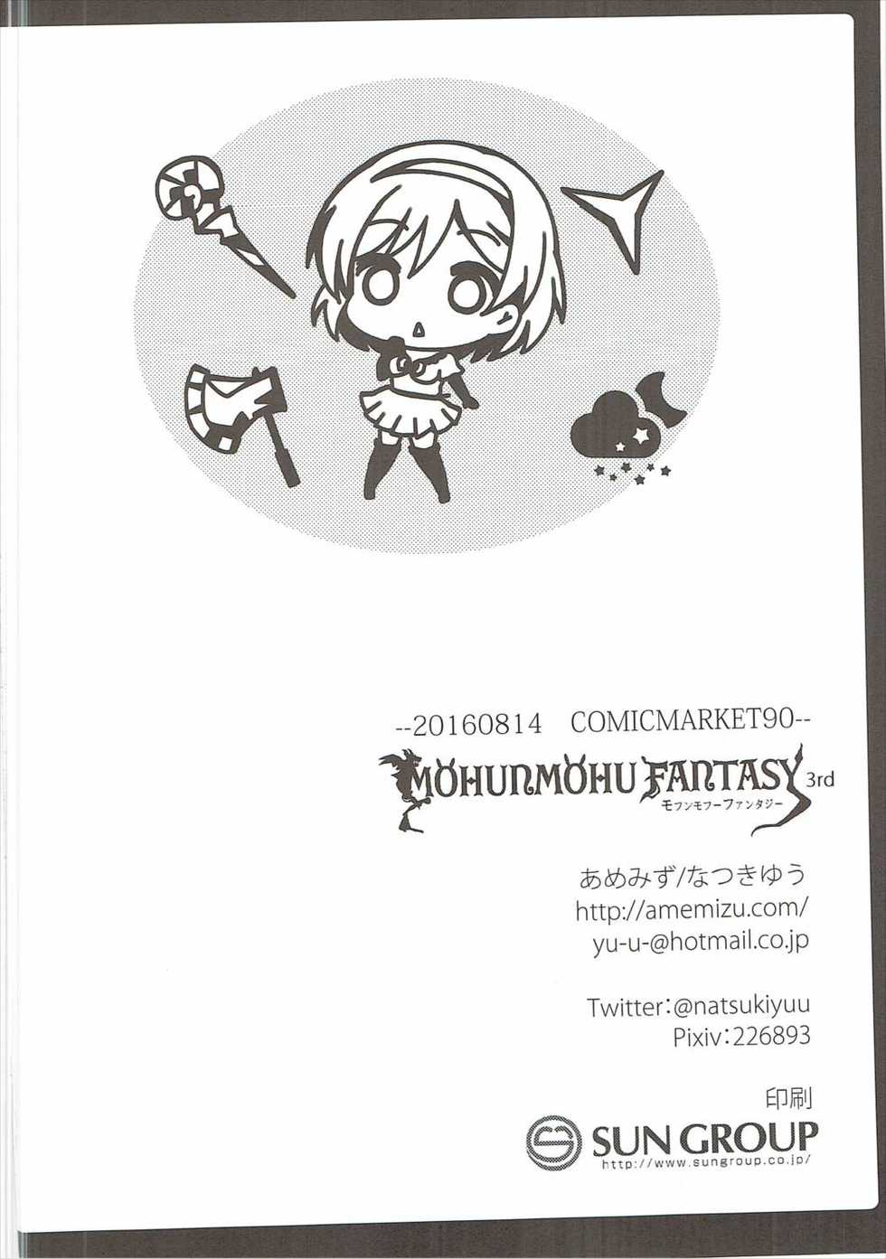 (C90) [amemizu (Natsuki Yuu)] MOHUNMOHU FANTASY 3rd (Granblue Fantasy) - Page 21