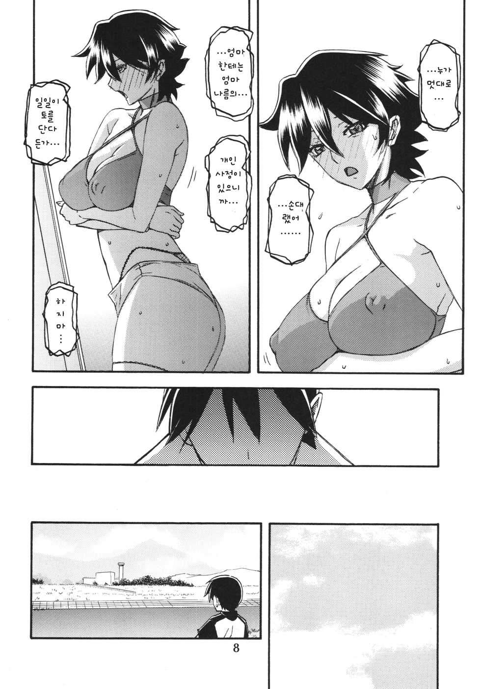 (C84) [Sankaku Apron (Sanbun Kyoden, Umu Rahi)] Akebi no Mi - Yuko AFTER [Korean] - Page 8