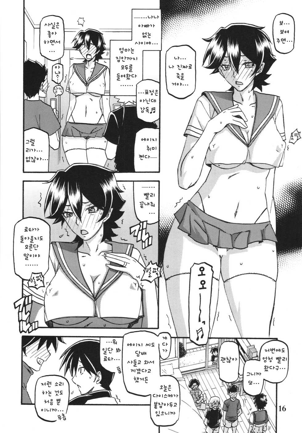 (C84) [Sankaku Apron (Sanbun Kyoden, Umu Rahi)] Akebi no Mi - Yuko AFTER [Korean] - Page 16