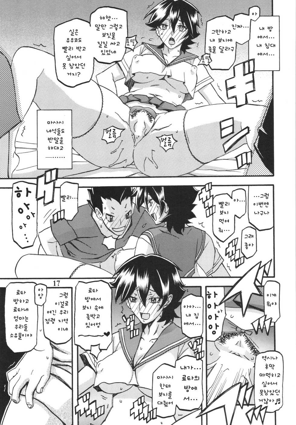 (C84) [Sankaku Apron (Sanbun Kyoden, Umu Rahi)] Akebi no Mi - Yuko AFTER [Korean] - Page 17