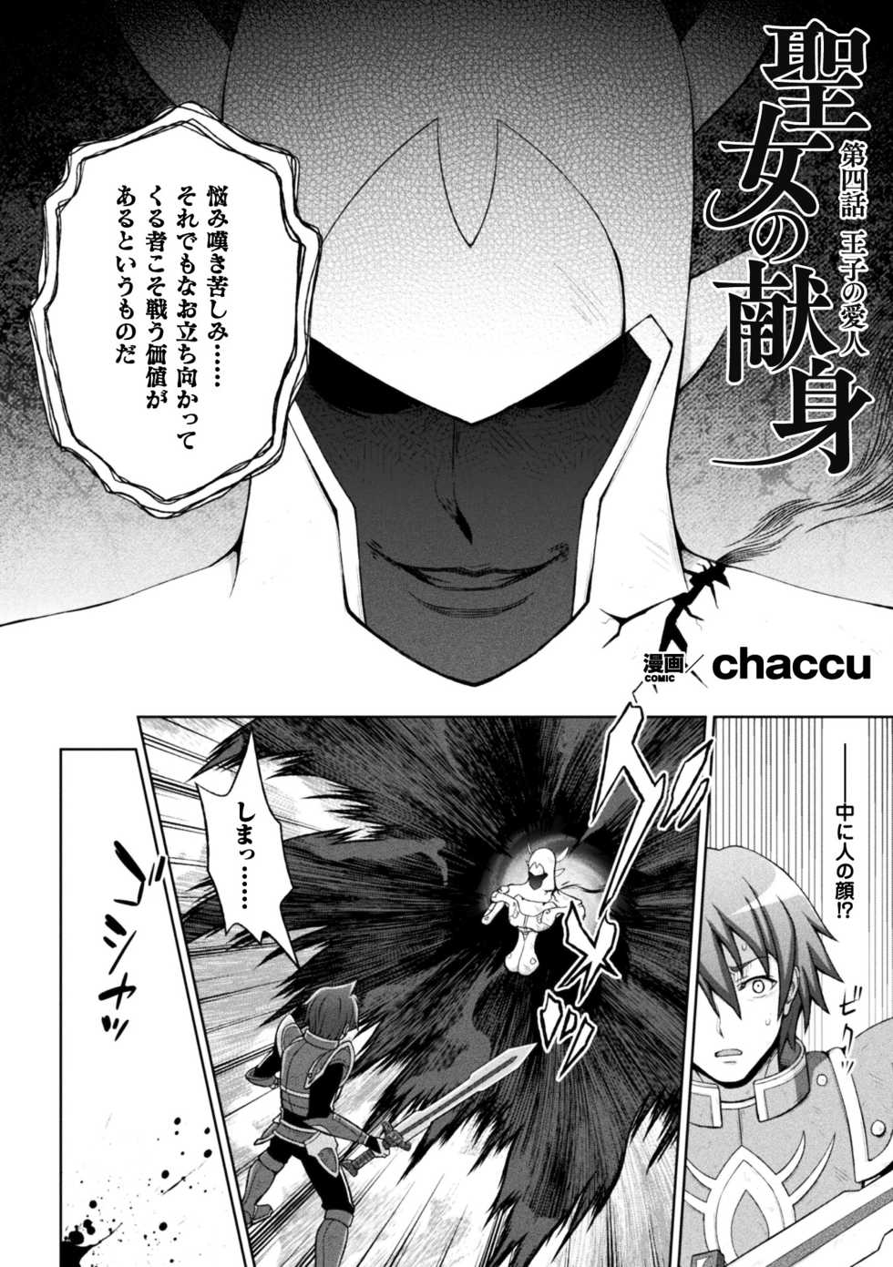 [Anthology] Seigi no Heroine Kangoku File Vol. 14 [Digital] - Page 30