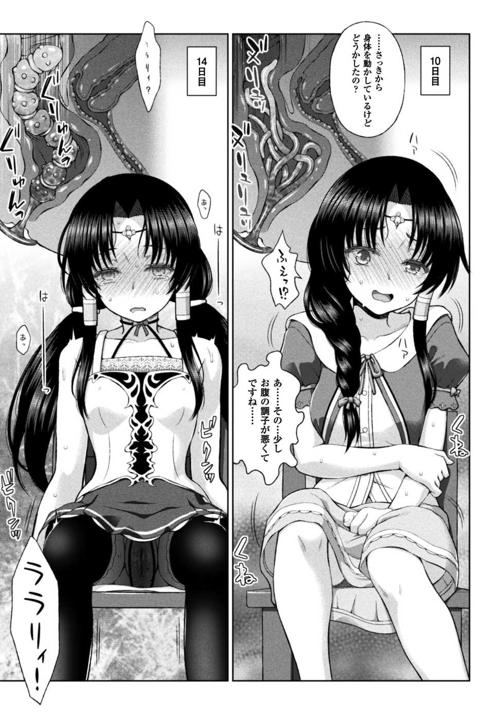 [Anthology] Seigi no Heroine Kangoku File Vol. 14 [Digital] - Page 39
