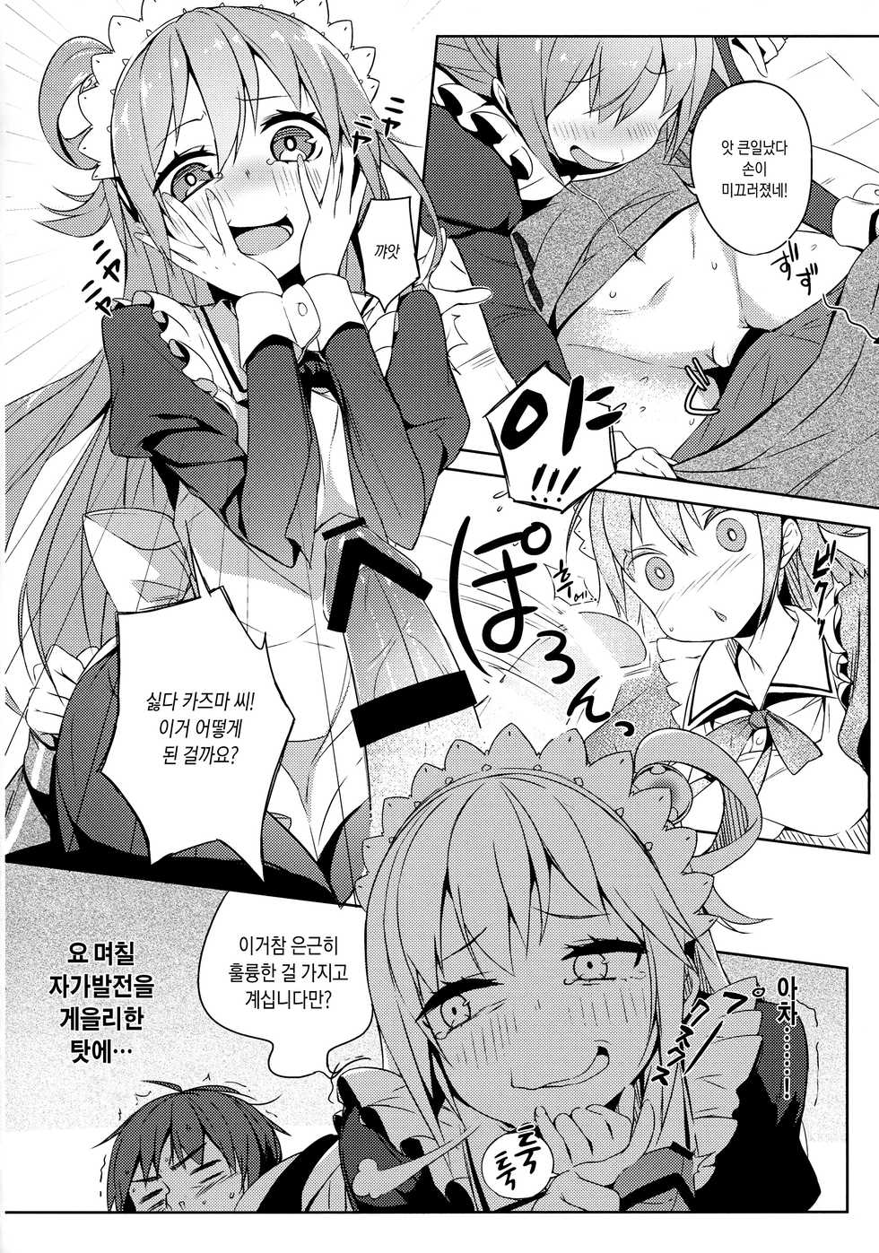 (COMIC1☆11) [High Tech Pen Case (Tam-U)] Kono Da-Maid to Mitsudan o! | 이 글러 먹은 메이드와 밀담을! (Kono Subarashii Sekai ni Syukufuku o!) [Korean] - Page 11