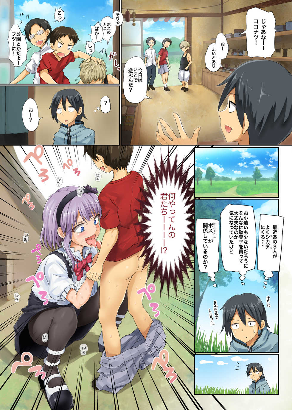 [320BPM (BLASTBEAT)] Seika no Musume Daga, Shikashi Hentai (Dagashi Kashi) [Decensored] [Digital] - Page 3
