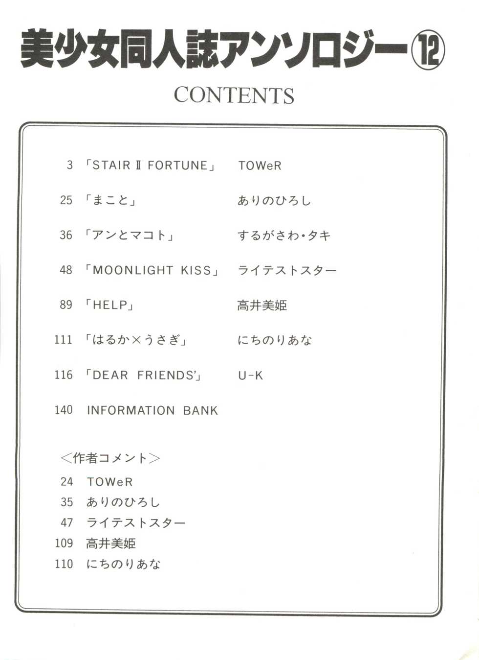 [Anthology] Bishoujo Doujinshi Anthology 12 - Moon Paradise 7 Tsuki no Rakuen (Bishoujo Senshi Sailor Moon) - Page 7