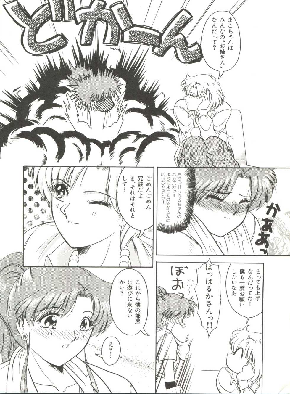 [Anthology] Bishoujo Doujinshi Anthology 12 - Moon Paradise 7 Tsuki no Rakuen (Bishoujo Senshi Sailor Moon) - Page 13
