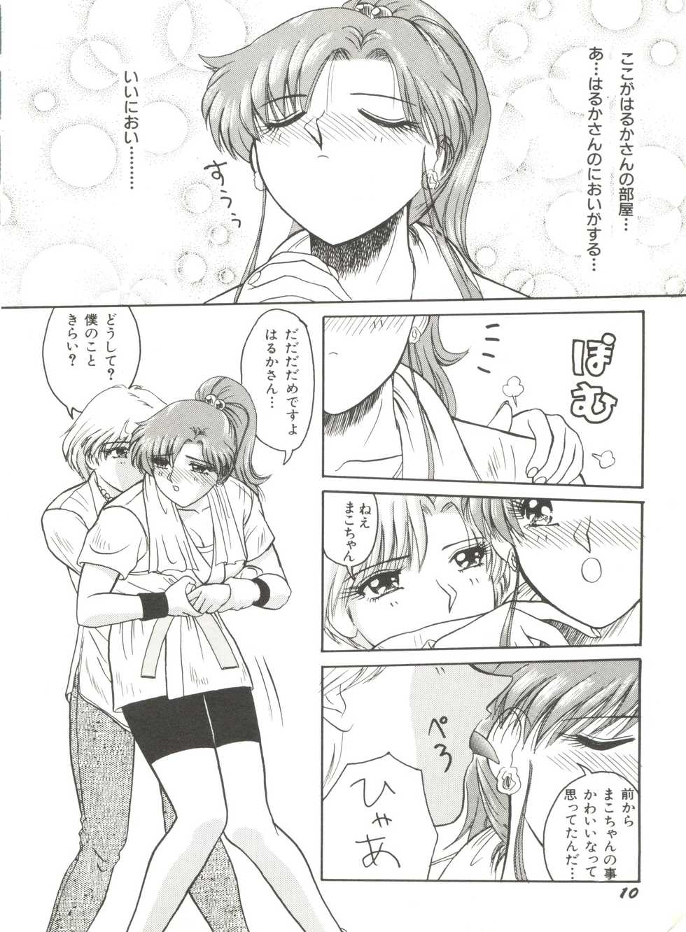 [Anthology] Bishoujo Doujinshi Anthology 12 - Moon Paradise 7 Tsuki no Rakuen (Bishoujo Senshi Sailor Moon) - Page 15