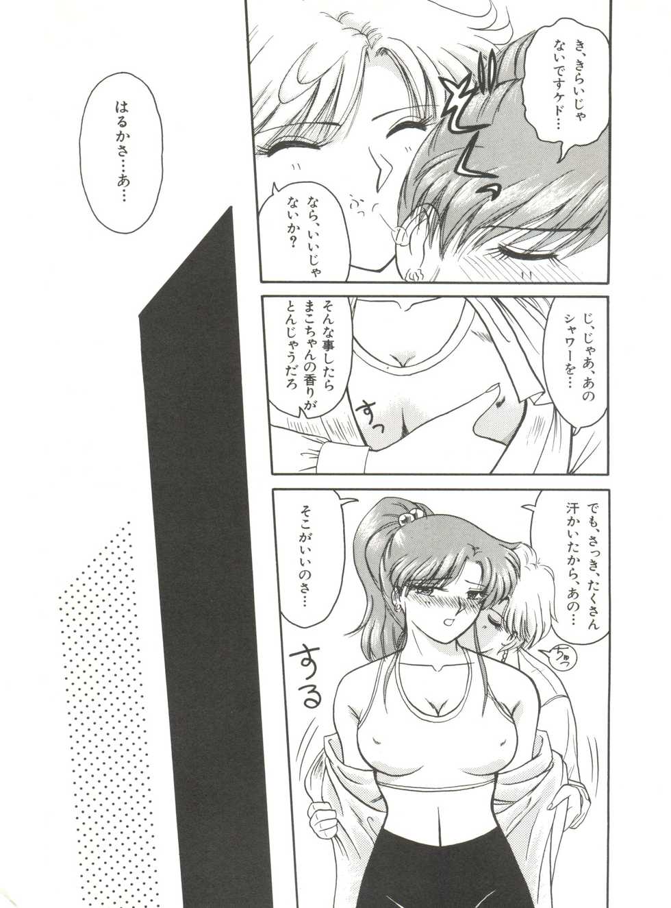 [Anthology] Bishoujo Doujinshi Anthology 12 - Moon Paradise 7 Tsuki no Rakuen (Bishoujo Senshi Sailor Moon) - Page 16