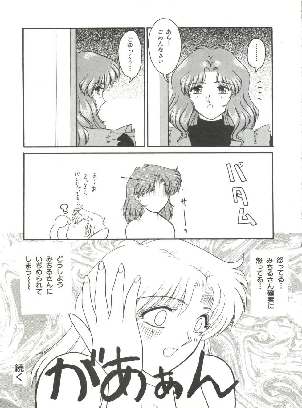 [Anthology] Bishoujo Doujinshi Anthology 12 - Moon Paradise 7 Tsuki no Rakuen (Bishoujo Senshi Sailor Moon) - Page 28