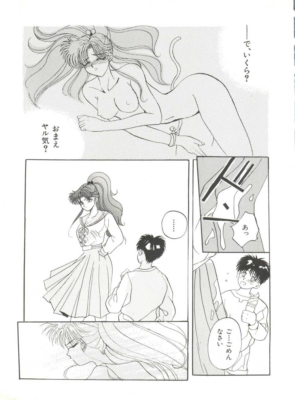 [Anthology] Bishoujo Doujinshi Anthology 12 - Moon Paradise 7 Tsuki no Rakuen (Bishoujo Senshi Sailor Moon) - Page 32