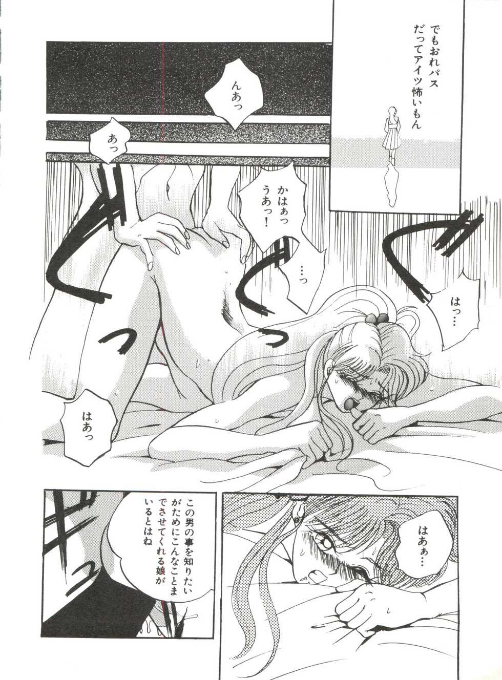 [Anthology] Bishoujo Doujinshi Anthology 12 - Moon Paradise 7 Tsuki no Rakuen (Bishoujo Senshi Sailor Moon) - Page 33