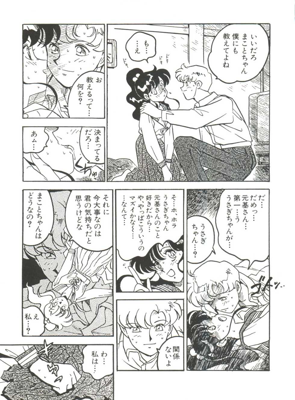[Anthology] Bishoujo Doujinshi Anthology 15 - Moon Paradise 9 Tsuki no Rakuen (Bishoujo Senshi Sailor Moon) - Page 11